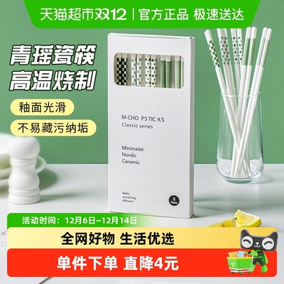 千屿陶瓷筷子5双简约绿白