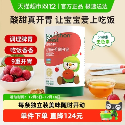 滋养森林山楂茯苓鸡内金特膳饮