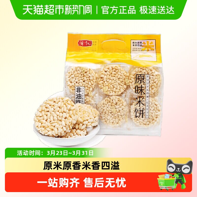 蒲议原味米饼300g炒米饼传统小吃老式爆米花网红休闲膨化零食点心