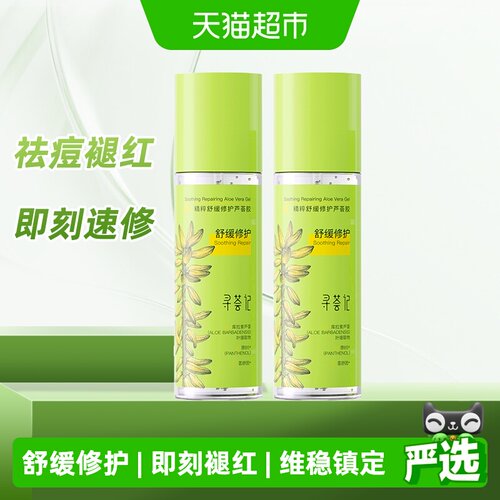 寻荟记舒缓修护祛痘芦荟胶速修