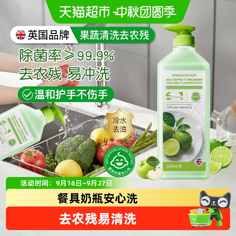 柚慕果蔬清洗去油洗洁精1.3L大桶