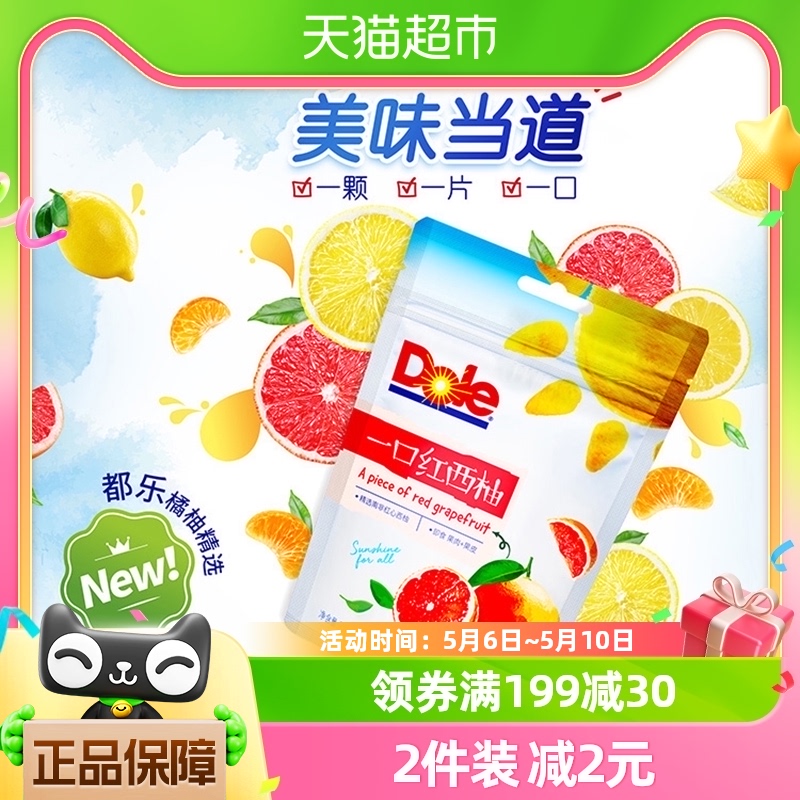 Dole都乐进口红心蜜饯西柚干35g