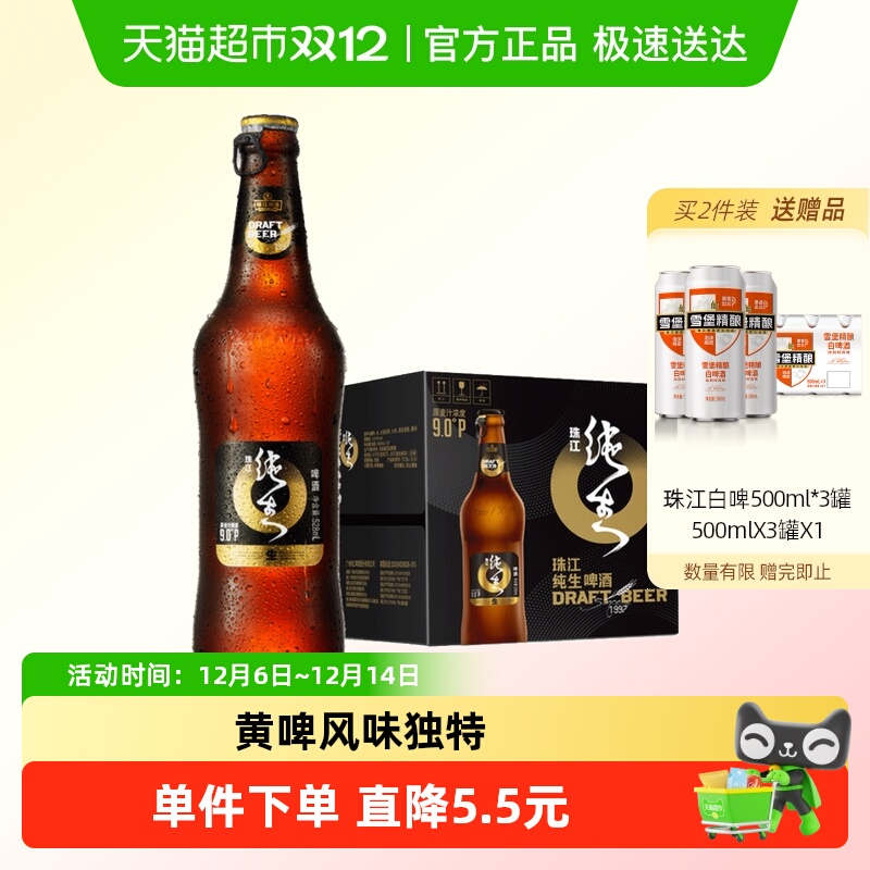 珠江啤酒97纯生啤酒528ml×12瓶