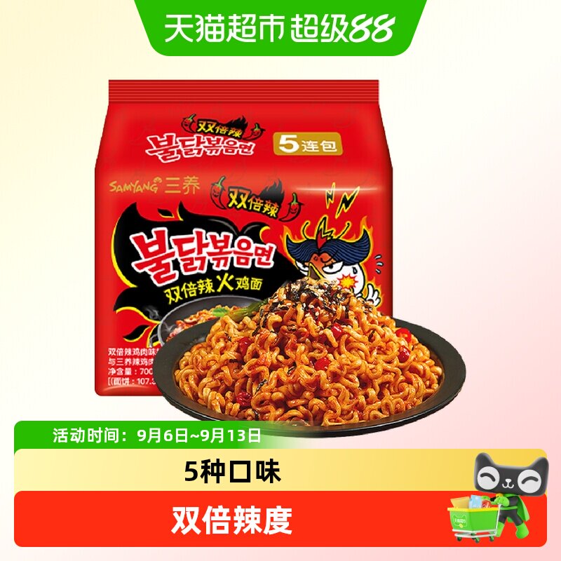 韩国三养双倍辣辣鸡肉味火鸡面140g*5袋方便面韩式泡面三倍辣可选