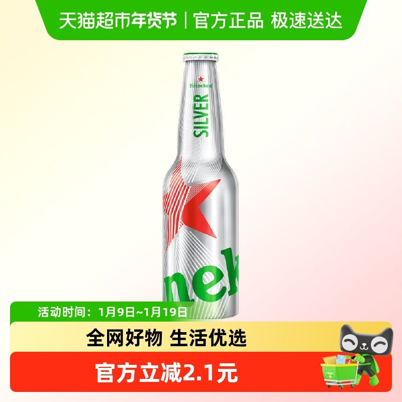 Heineken/喜力星银330ml*1铝瓶啤酒精酿全麦出游聚餐出图拍照