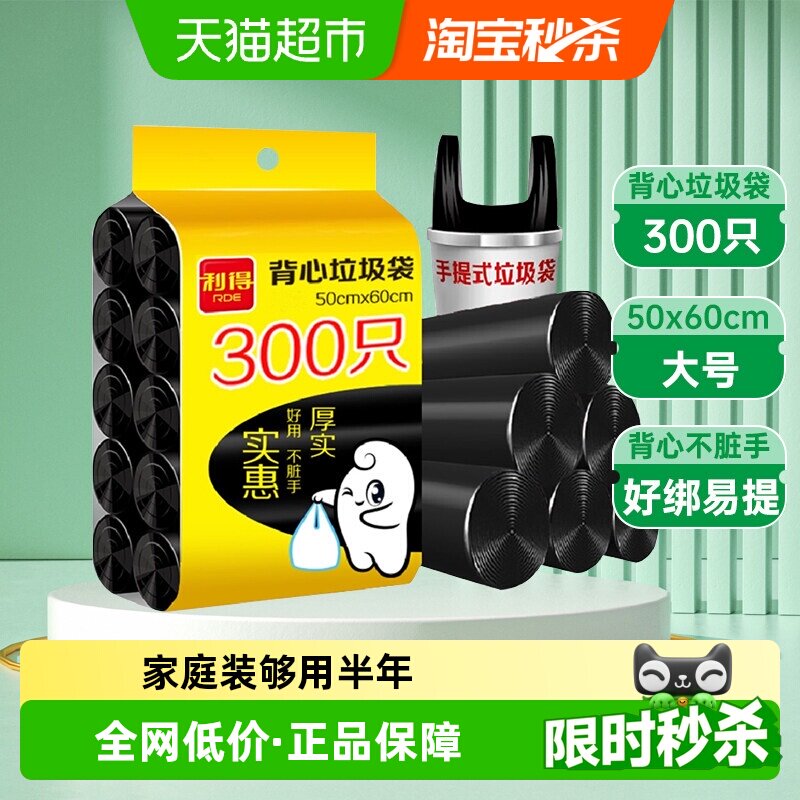 利得大垃圾袋背心手提式家用厨房黑色中号50*60cm*300只双面1.2丝 - 实物图