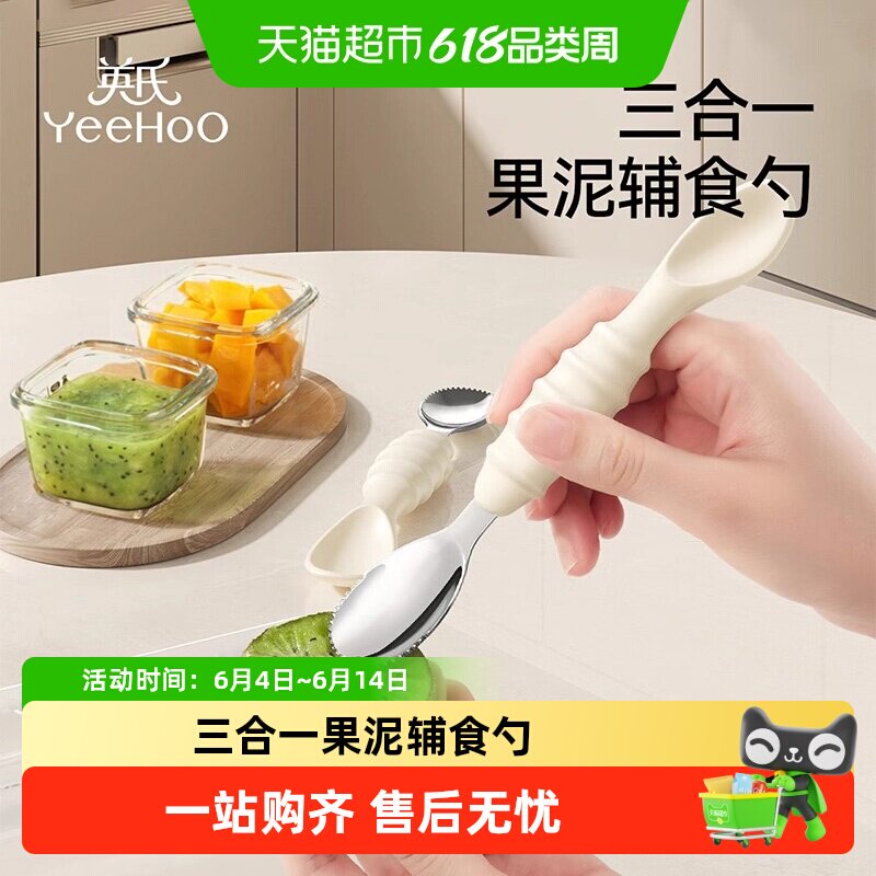 英氏刮泥勺新生婴幼儿挖吃水果泥辅食双头勺子硅胶刮苹果锯齿工具