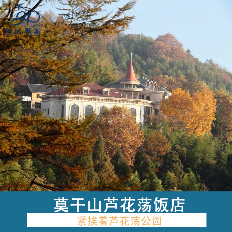 元旦不加价☆莫干山芦花荡饭店 早餐+正餐+莫干山景区