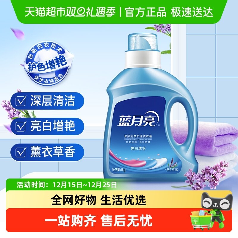 蓝月亮亮白增艳家用洗衣液1kg