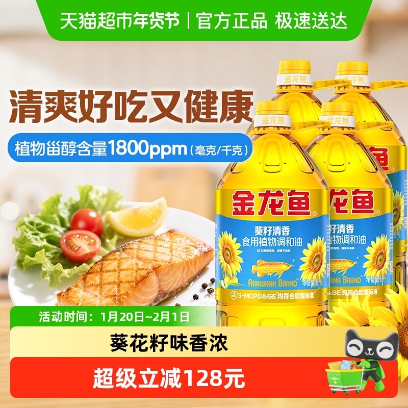 金龙鱼葵花籽食用植物调和油5L*4桶整箱装,粮油调味/速食/干货/烘焙,调和油,淘宝优惠券,粉丝福利购,淘宝优惠卷