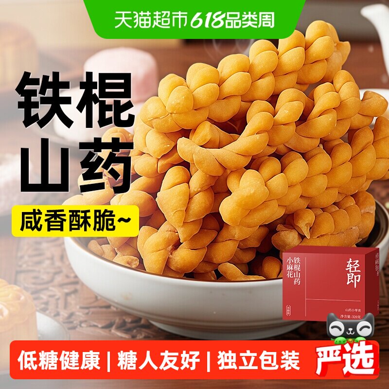 低糖铁棍山药麻花饼干糖尿人中老年人孕妇孕期健康营养零食品专用