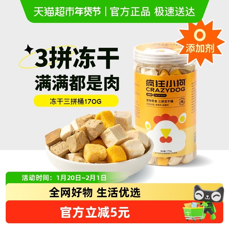 疯狂小狗冻干狗狗零食宠物泰迪柯基小型犬幼犬鸡肉粒拌饭训练奖励,宠物/宠物食品及用品,狗冻干零食,淘宝优惠券,粉丝福利购,淘宝优惠卷