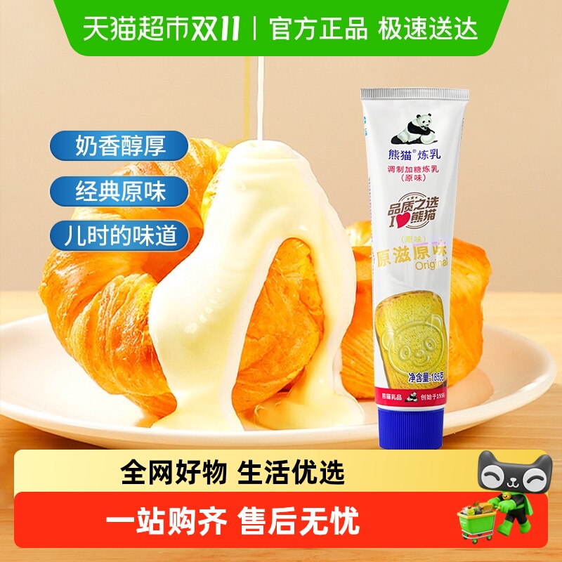 熊猫牌炼乳奶香浓郁口感丝滑