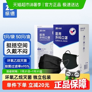 50只 振德一次性醫(yī)用外科口罩黑色醫(yī)護(hù)滅菌級(jí)三層防護(hù)獨(dú)立包裝 盒