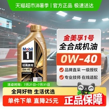 美孚一号机油金美孚1号0W-40 全合成发动机油API SP官方正品