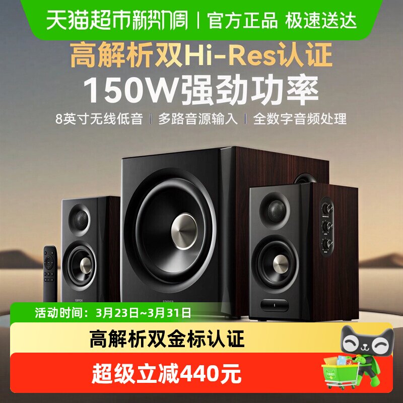 漫步者S201MKII无线蓝牙有源2.1音箱木质150W大功率双金标音响