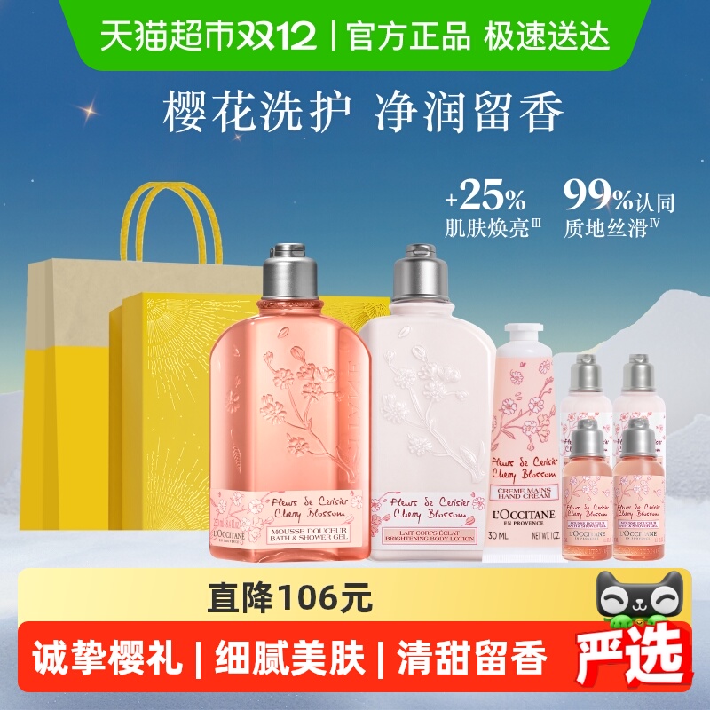 樱花沐浴润肤手霜礼盒欧舒丹