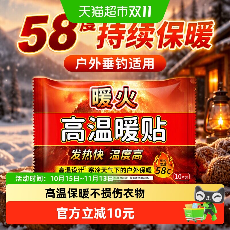 包邮暖火暖宝宝自发热保暖热敷暖身贴秋冬季暖宫防寒贴高温暖贴