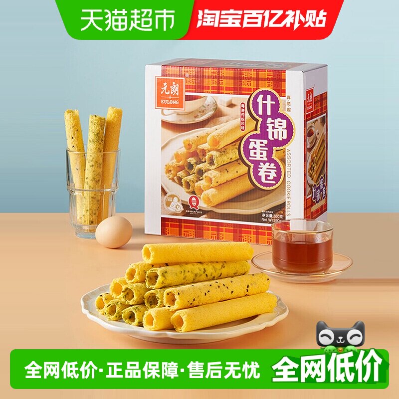 元朗什锦蛋卷芝麻香葱原味鸡蛋卷酥饼干礼盒办公室解馋零食