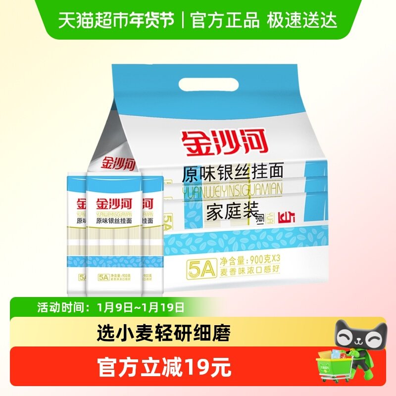 金沙河银丝(包装)银丝龙须面拌面速食挂面面条早餐