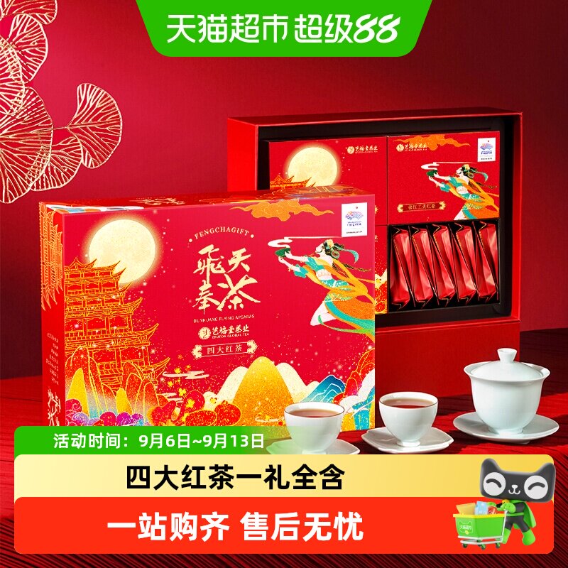 艺福堂茶叶四大红茶礼图片