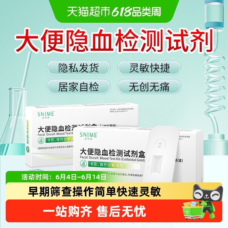 大便隐血试剂盒潜血试纸条粪便直肠癌早筛家用正品
