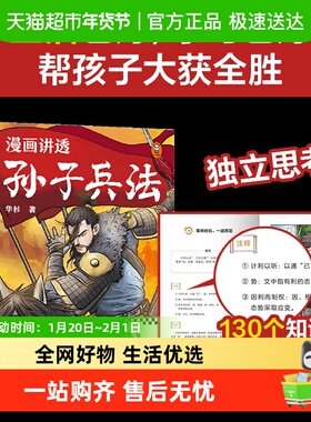漫画讲透孙子兵法全4册 130个知识点讲透5000字原文 漫画贯穿全书