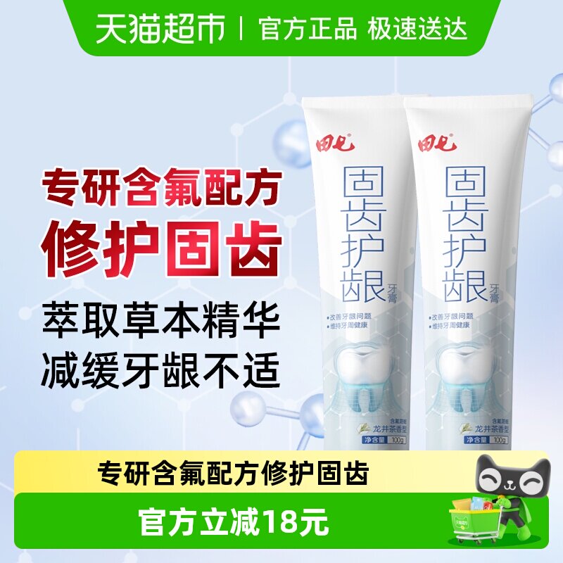 田七固齿护龈牙膏含氟防蛀草本清新口气老牌国货