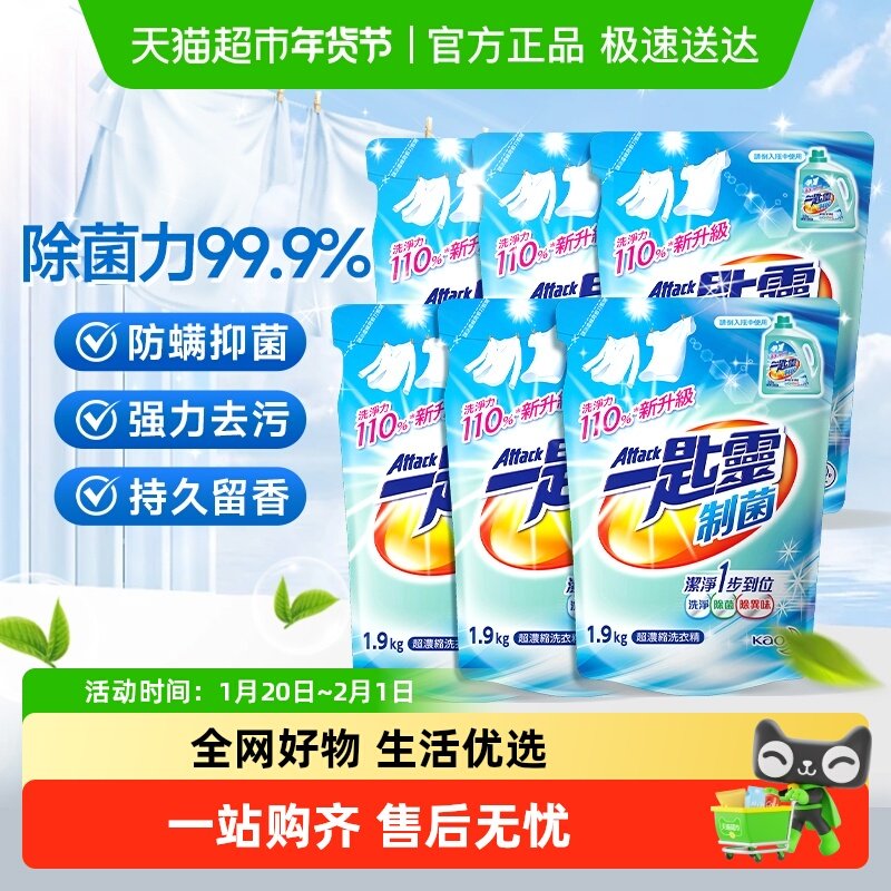 花王洁霸洗衣液浓缩15分钟快洗除菌抗菌防螨去异味去污除渍补充装,洗护清洁剂/卫生巾/纸/香薰,常规洗衣液,淘宝优惠券,粉丝福利购,淘宝优惠卷