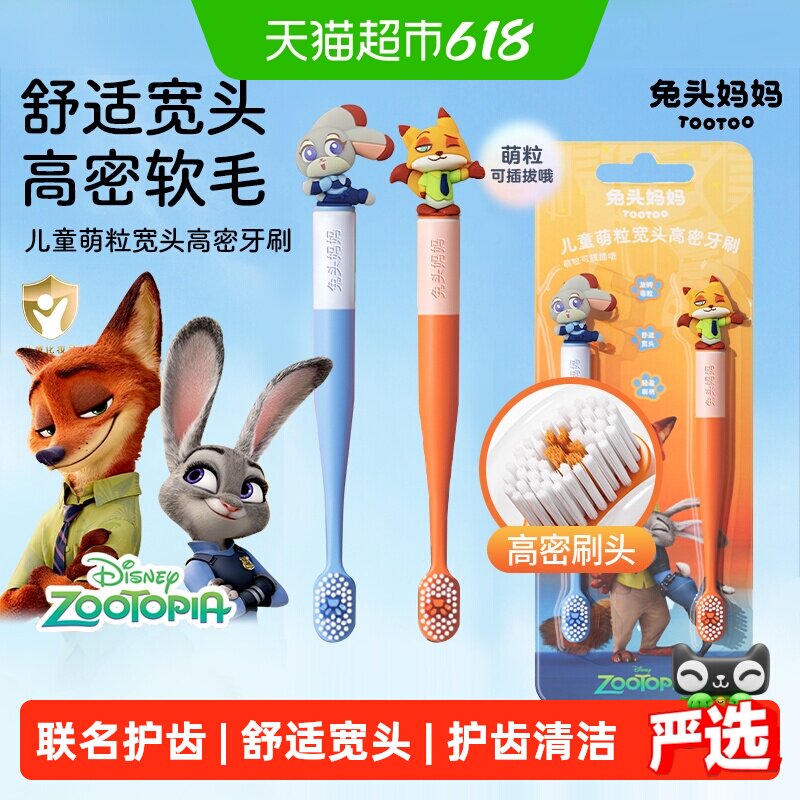 兔头妈妈儿童舒适宽头软毛牙刷