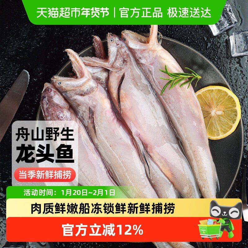 遇上鲜舟山龙头鱼新鲜冻豆腐鱼九肚鱼水潺鱼水产生鲜辅食特产,水产肉类/新鲜蔬果/熟食,带鱼,淘宝优惠券,粉丝福利购,淘宝优惠卷