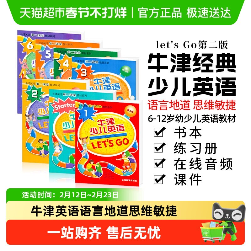 letsgo教材第二版 牛津少儿英语 lets go 小学生英语教材书 1-6级