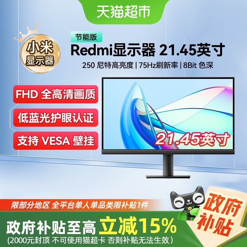 小米节能版21.45英寸显示器1台
