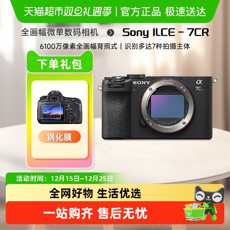 索尼A7CR全画幅微单数码相机7cr