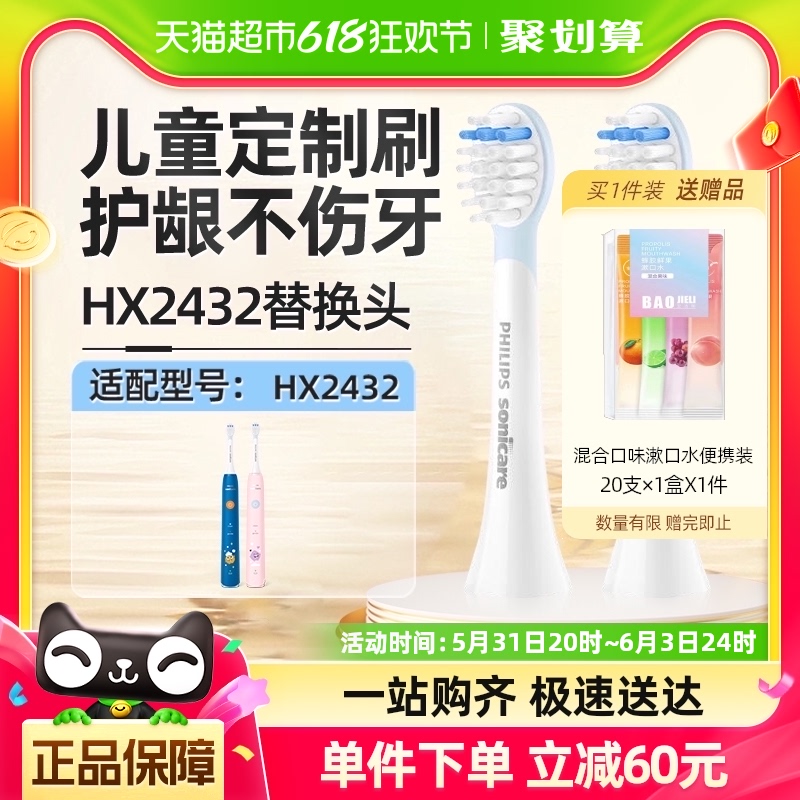 飞利浦儿童电动牙刷头官方原装适配HX2432替换头HX2032软毛刷正品