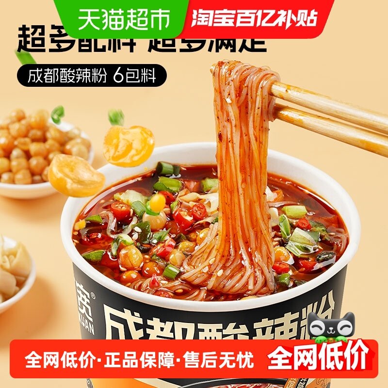 阿宽成都冲泡酸辣粉130g×3杯