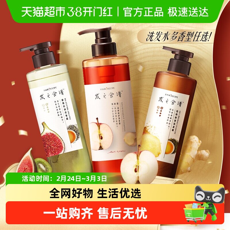 发之食谱洗发水生姜根茶防断养发洗头露膏控油蓬松滋养头皮