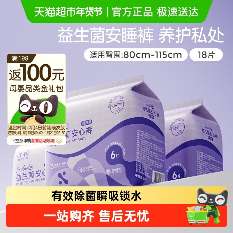 子初益生菌安睡裤腰贴款孕产妇卫生巾姨妈巾M-L18/XL18安心裤,孕妇装/孕产妇用品/营养,产妇卫生巾,淘宝优惠券,粉丝福利购,淘宝优惠卷