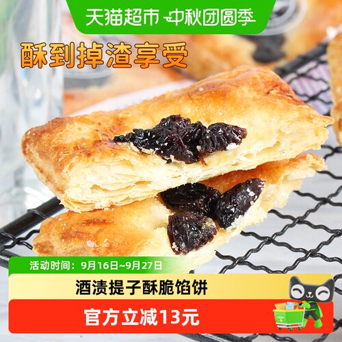 SANRiTSU葡萄派千层酥饼干