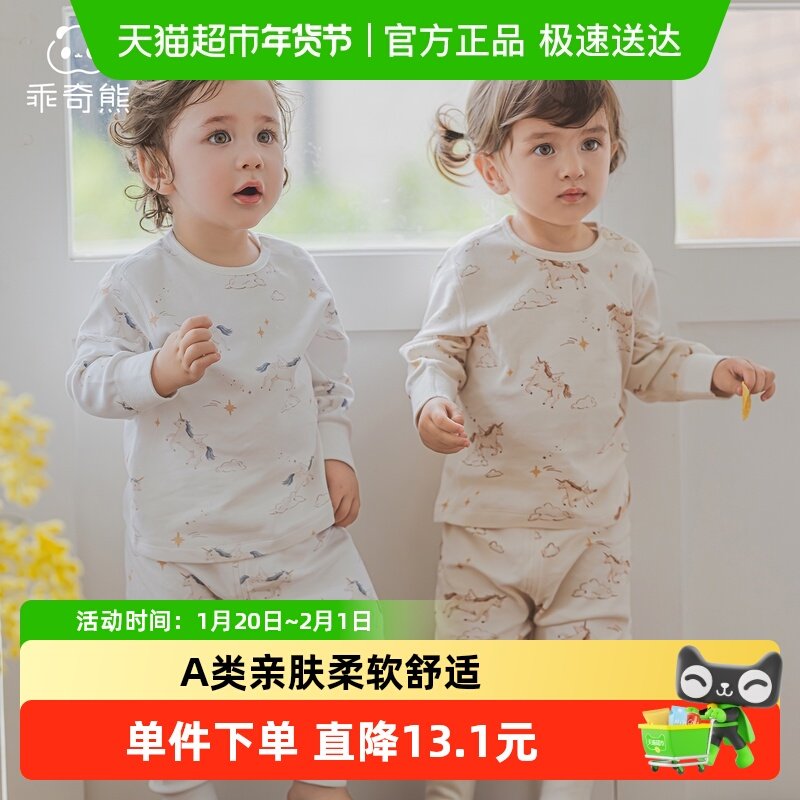 乖奇熊马年宝宝纯棉内衣套装春秋季居家婴幼儿打底秋衣秋裤两件套,童装/婴儿装/亲子装,家居服套装,淘宝优惠券,粉丝福利购,淘宝优惠卷