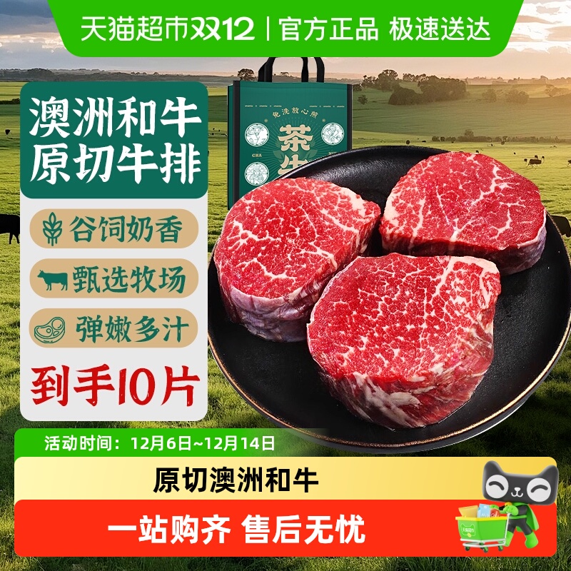 茶牛澳洲进口和牛牛排