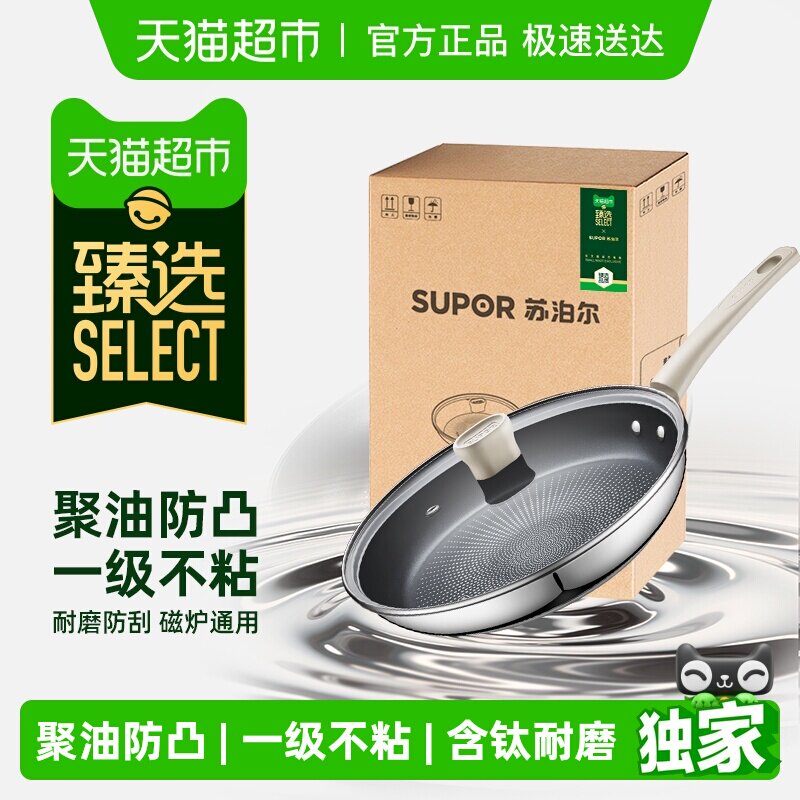 臻选苏泊尔不锈钢聚油平底煎锅牛排锅不粘锅电磁炉燃气灶通用