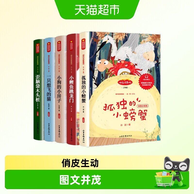小鲤鱼跳龙门二年级快乐读书吧注音版一只想飞的猫学生课外阅读书