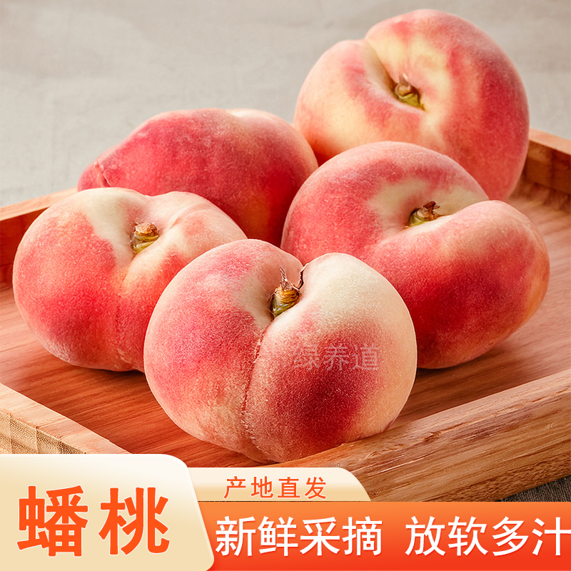 北京平谷蟠桃2/3/5斤 新鲜水果软甜多汁