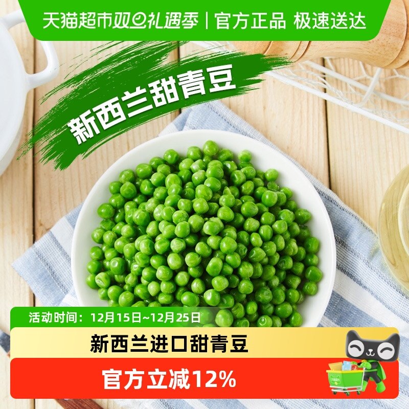 浦之灵冷冻蔬菜新西兰甜青豆350g 低脂健康轻食沙拉 8件起拍