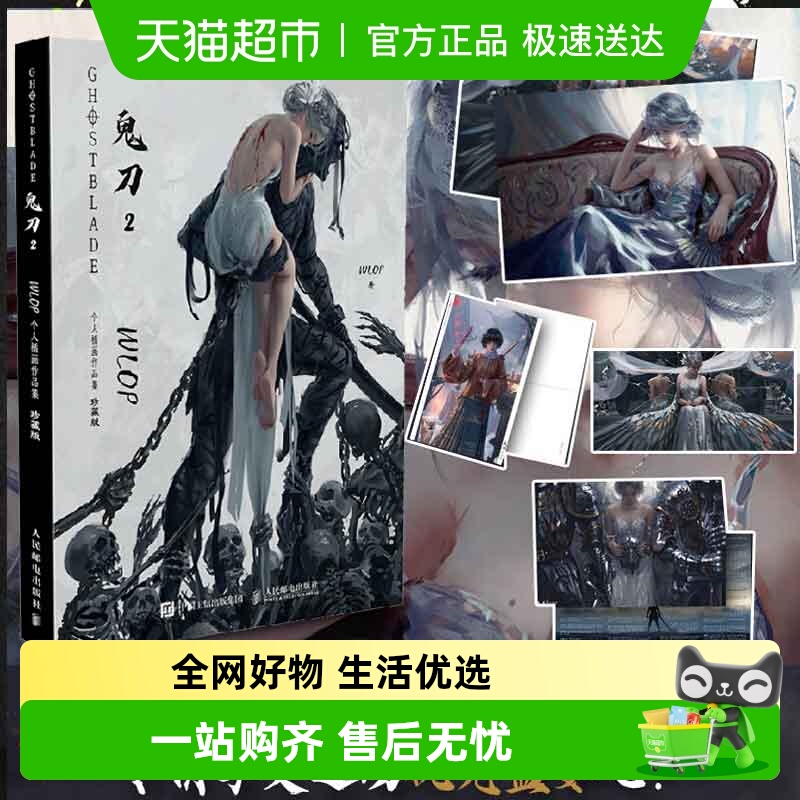 云虫鬼刀画册 诺拉大陆王凌鬼刀画集 动漫