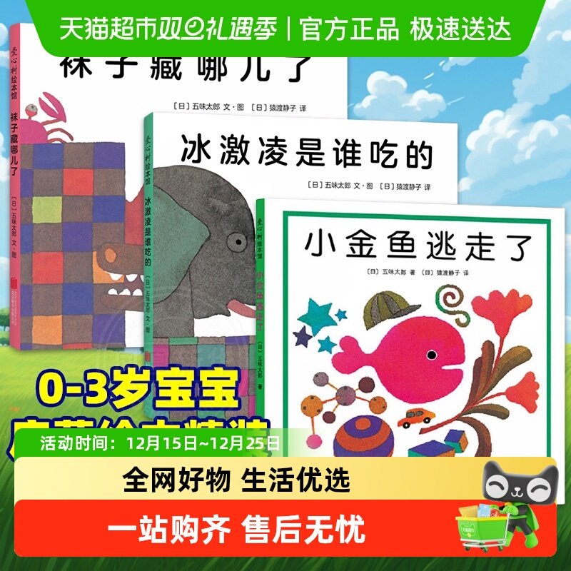 新华书店小金鱼逃走了启蒙