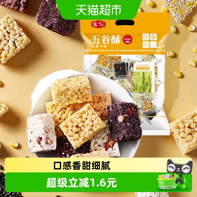 蒲议五谷酥混合装300g米花糖蛋苕酥黑米酥玉米酥休闲膨化零食小吃