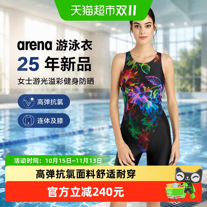 arena泳衣女士游光溢彩健身防晒高弹抗氯修身显瘦连体及膝泳衣
