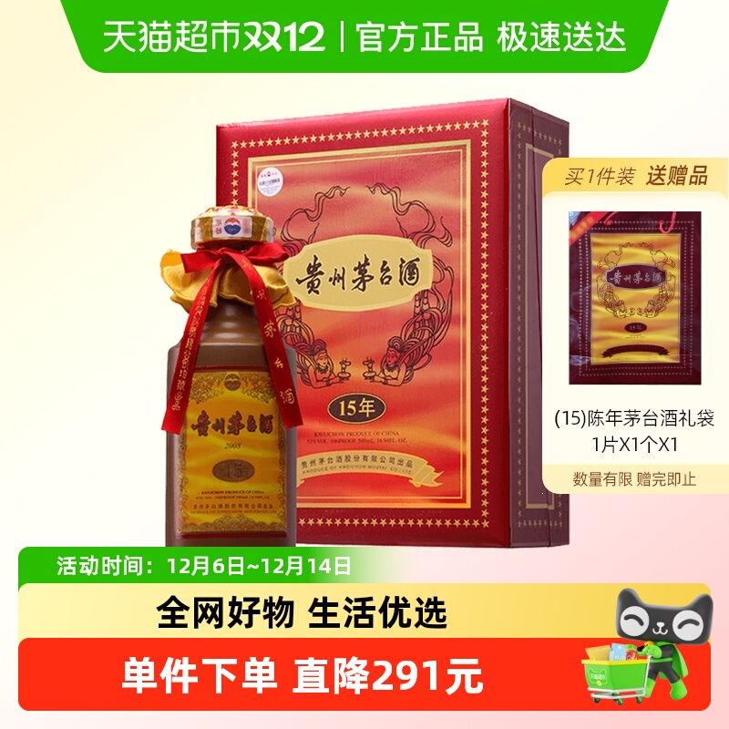 53%vol 500ml 陈年贵州茅台酒（15）白酒酒水